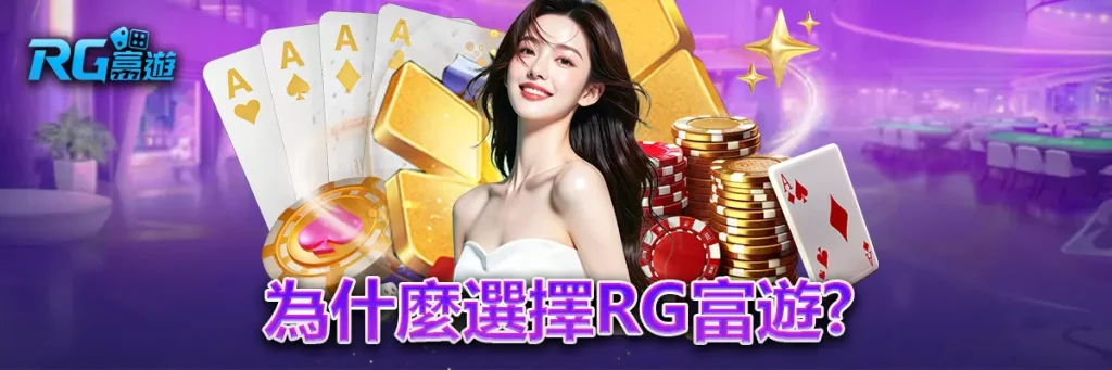 入口 rg富遊