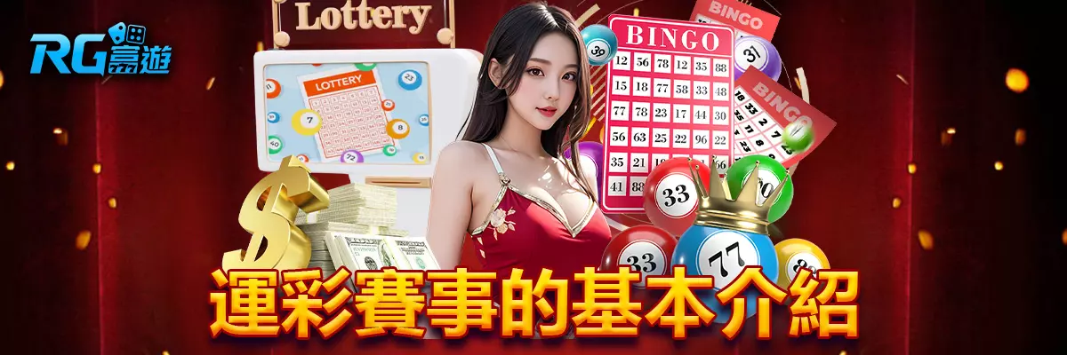 運彩賽事