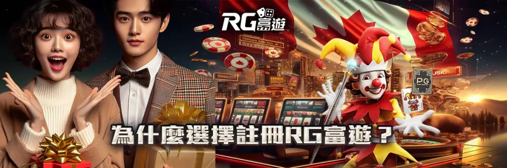 註冊-rg富遊